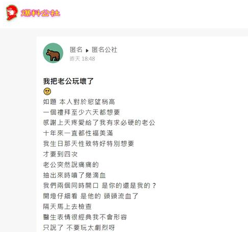 人妻匿名發文無奈嘆「我把老公玩壞了」。（翻攝匿名公社）