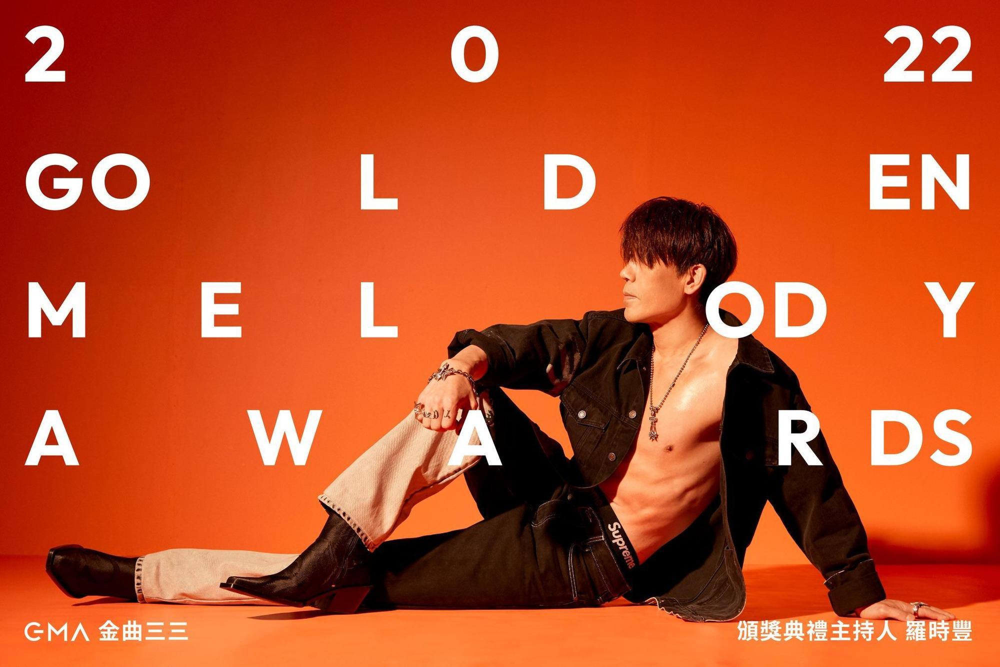金曲獎釋出頒獎典禮主持人羅時豐帥照,羅也大方展現出姣好的肌肉線條,讓不少網友驚呼。(翻攝自金曲 GMA臉書粉專)