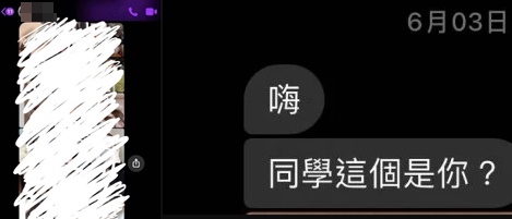 女大生過去親密照慘遭前任外流。（翻攝自Dcard）