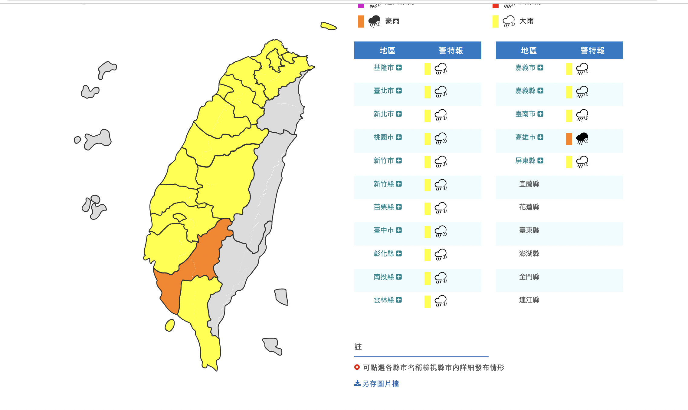 氣象局今傍晚針對16縣市發布豪大雨特報。(氣象局提供)