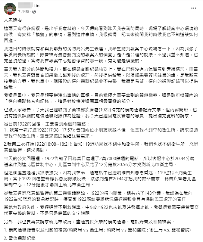 恩恩爸發文稱自己不知道「模擬」一事,並質疑1922花了143分鐘才將自己的案件轉送。(翻攝自恩恩爸臉書)