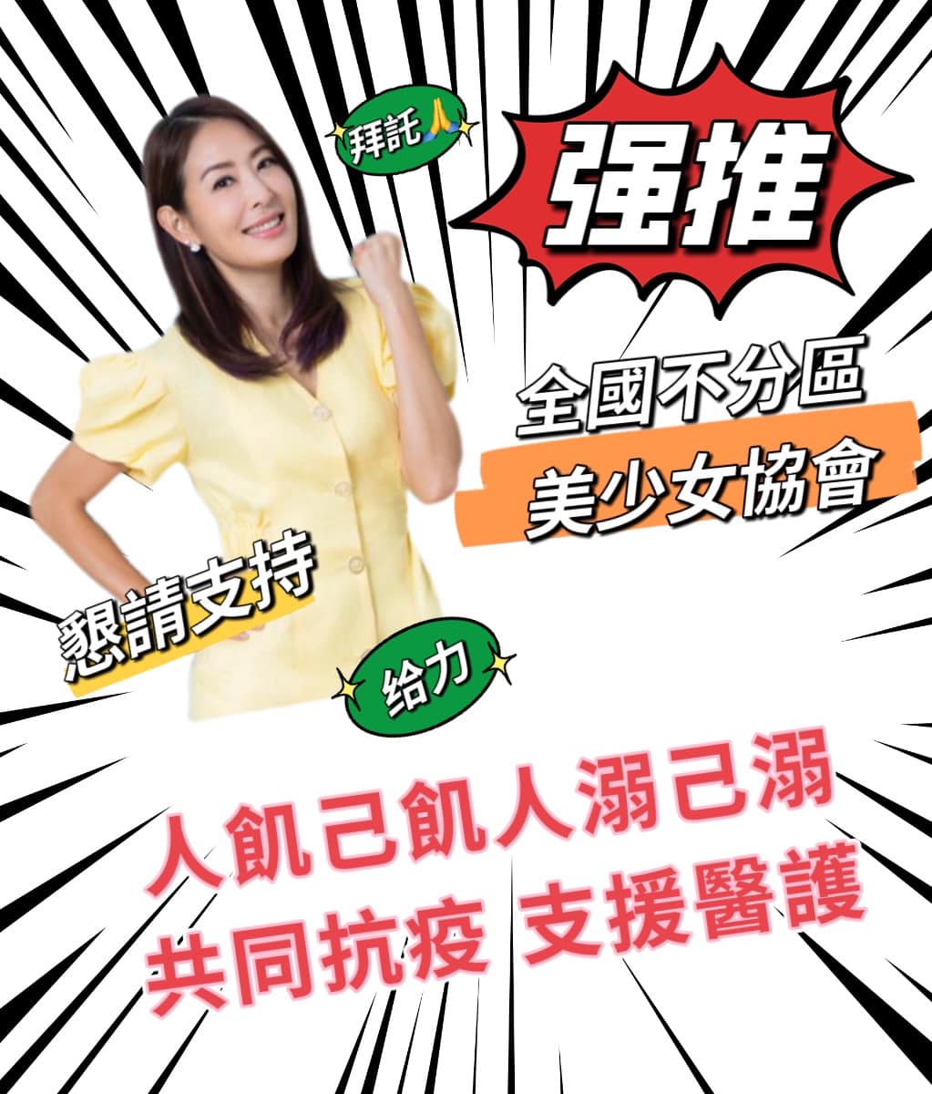 賈永婕自製的捐款海報。（翻攝賈永婕臉書）