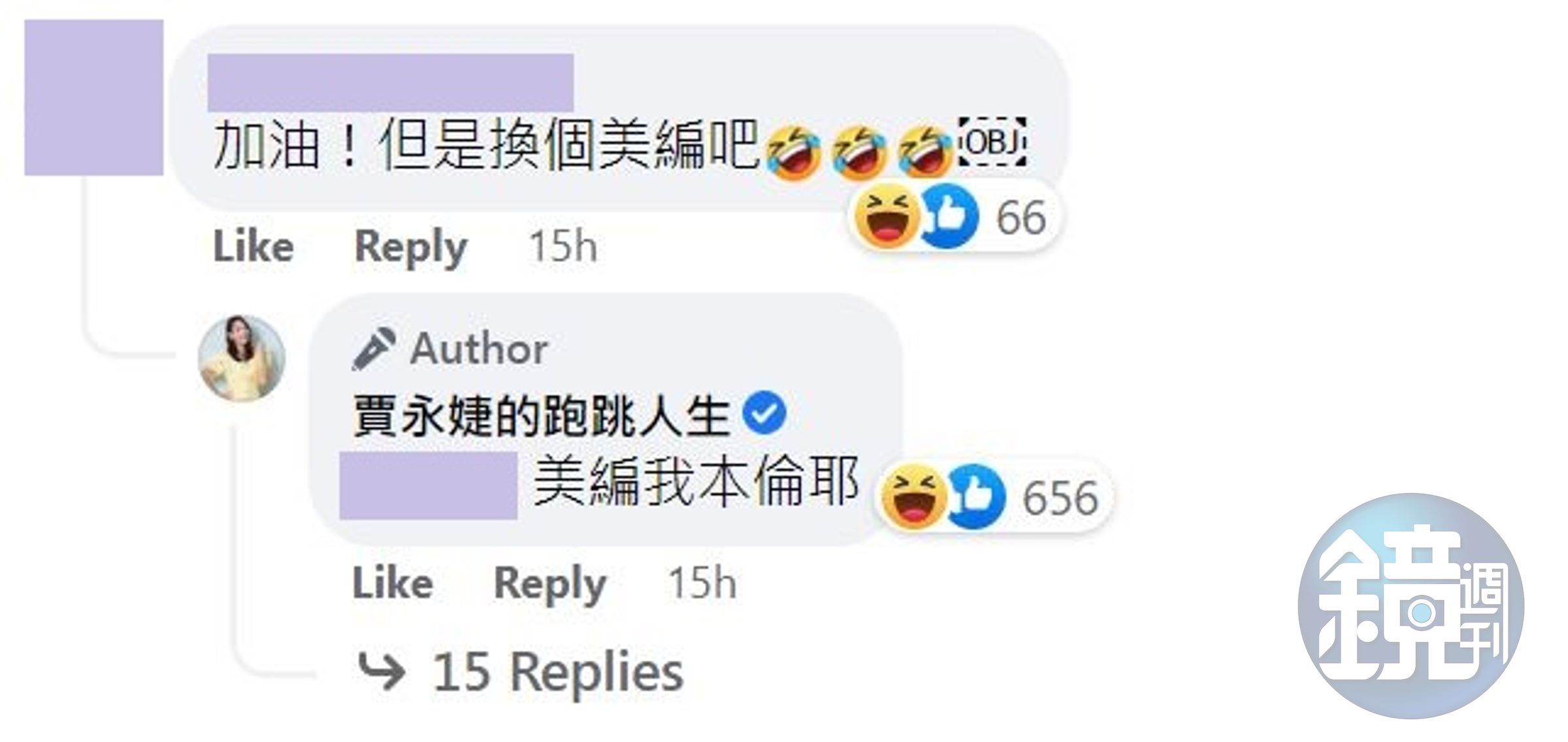 有網友要賈永婕換個美編，她表示美編就是她本人。（翻攝賈永婕臉書）