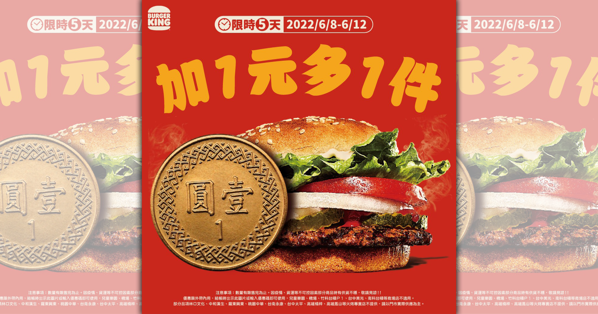 為了慶祝國際死黨日,漢堡王加碼優惠,6品項加1元多1件。(翻攝自漢堡王臉書)