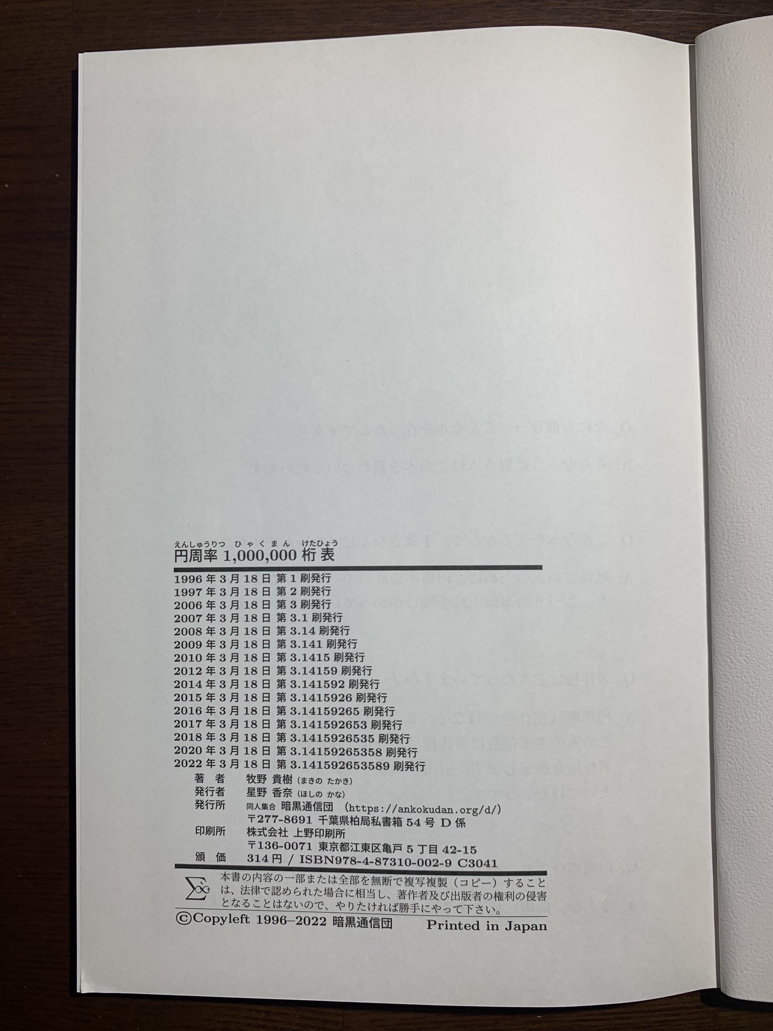 「圓周率1,00,000位數表」目前已來到第15刷。(翻攝自推特)