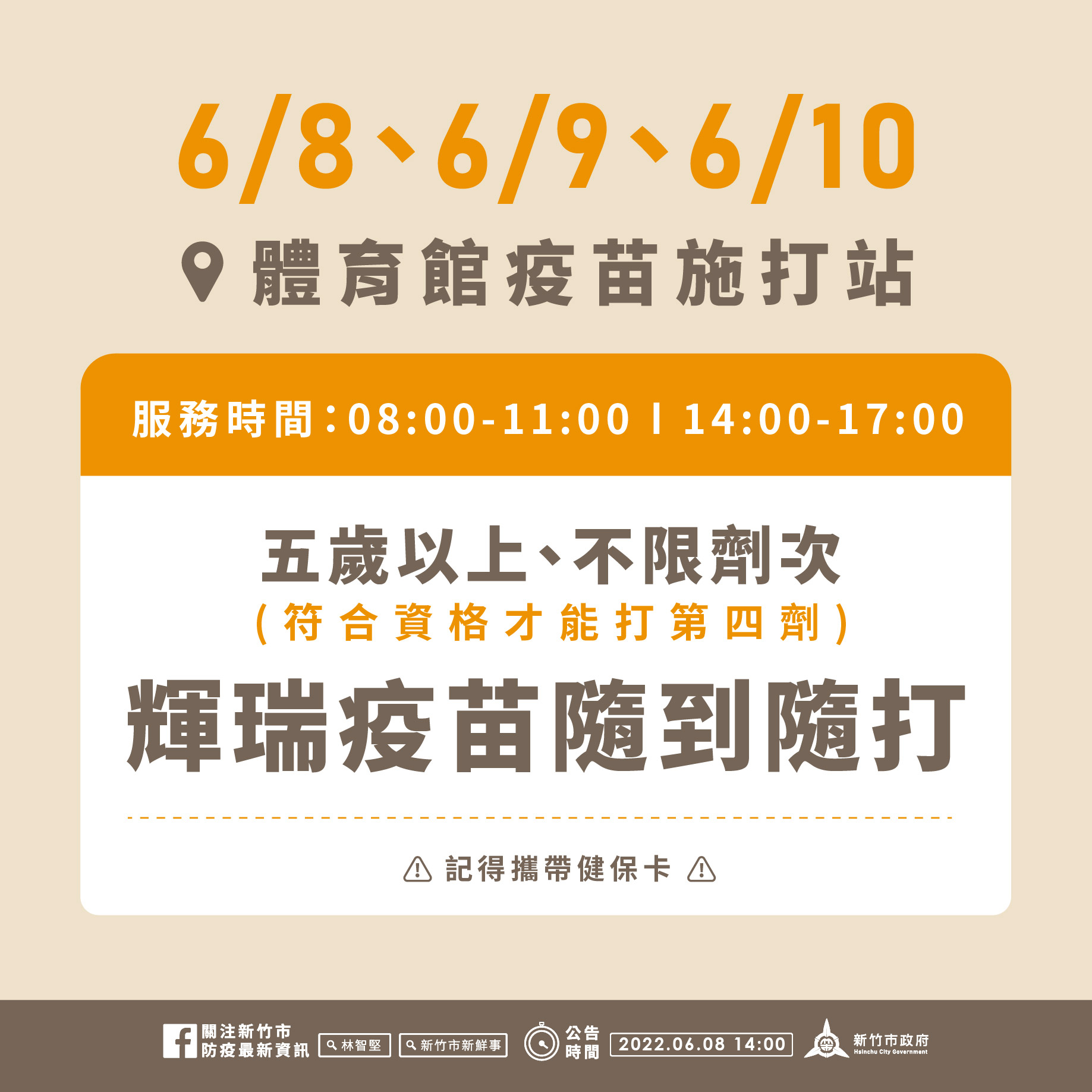 體育館施打站連續三日開放全年齡、不限劑次且隨到隨打輝瑞／BNT疫苗。（新竹市府提供）