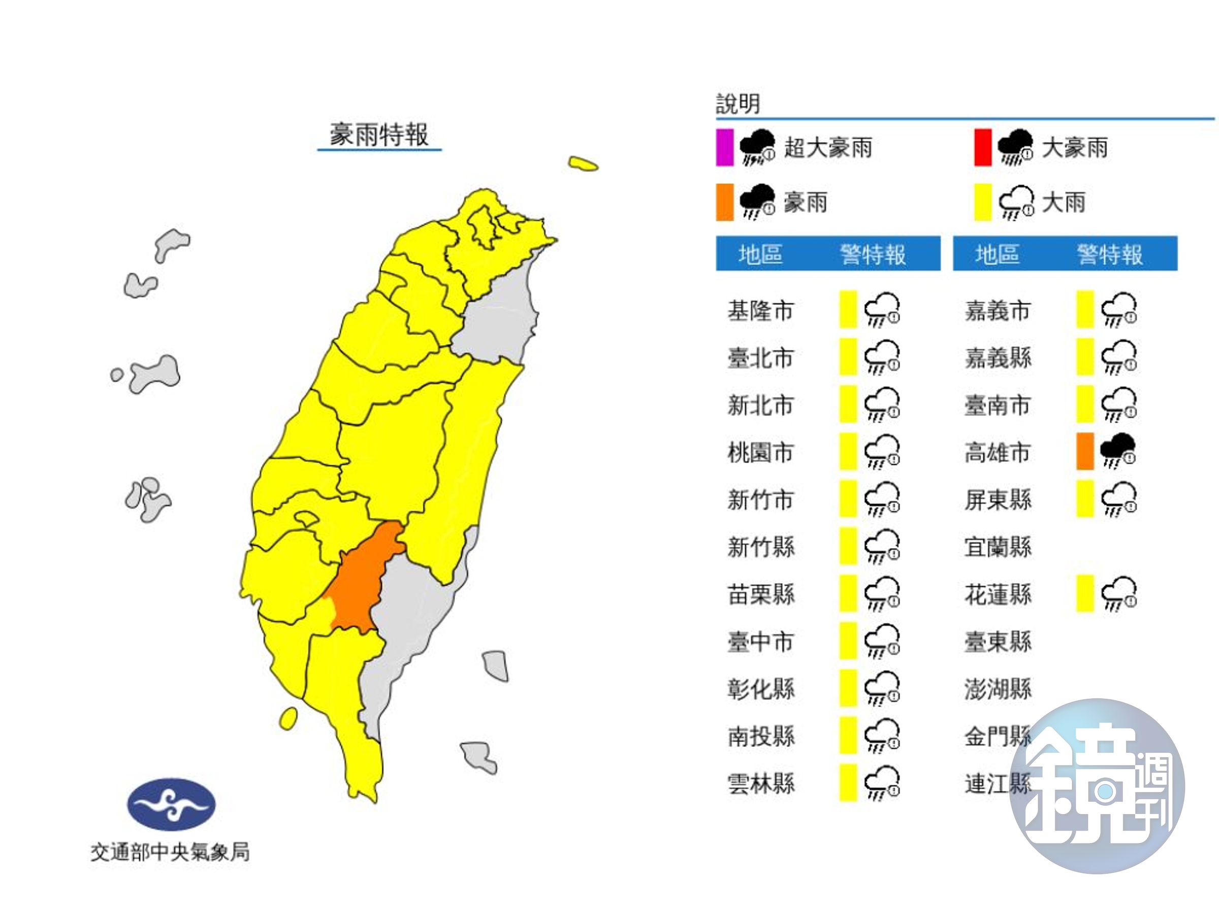 中央氣象局針對高雄發布豪雨警戒。（中央氣象局）