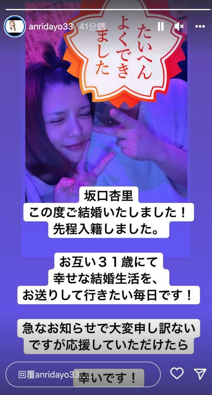 日本演員坂口良子的女兒、星二代坂口杏里今(8日)在IG宣布結婚。(翻攝自坂口杏里IG)