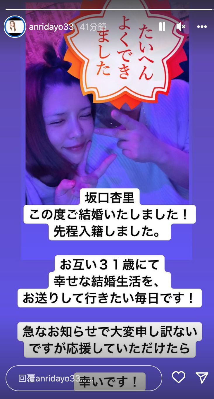 日本演員坂口良子的女兒、星二代坂口杏里今(8日)在IG宣布結婚。(翻攝自坂口杏里IG)