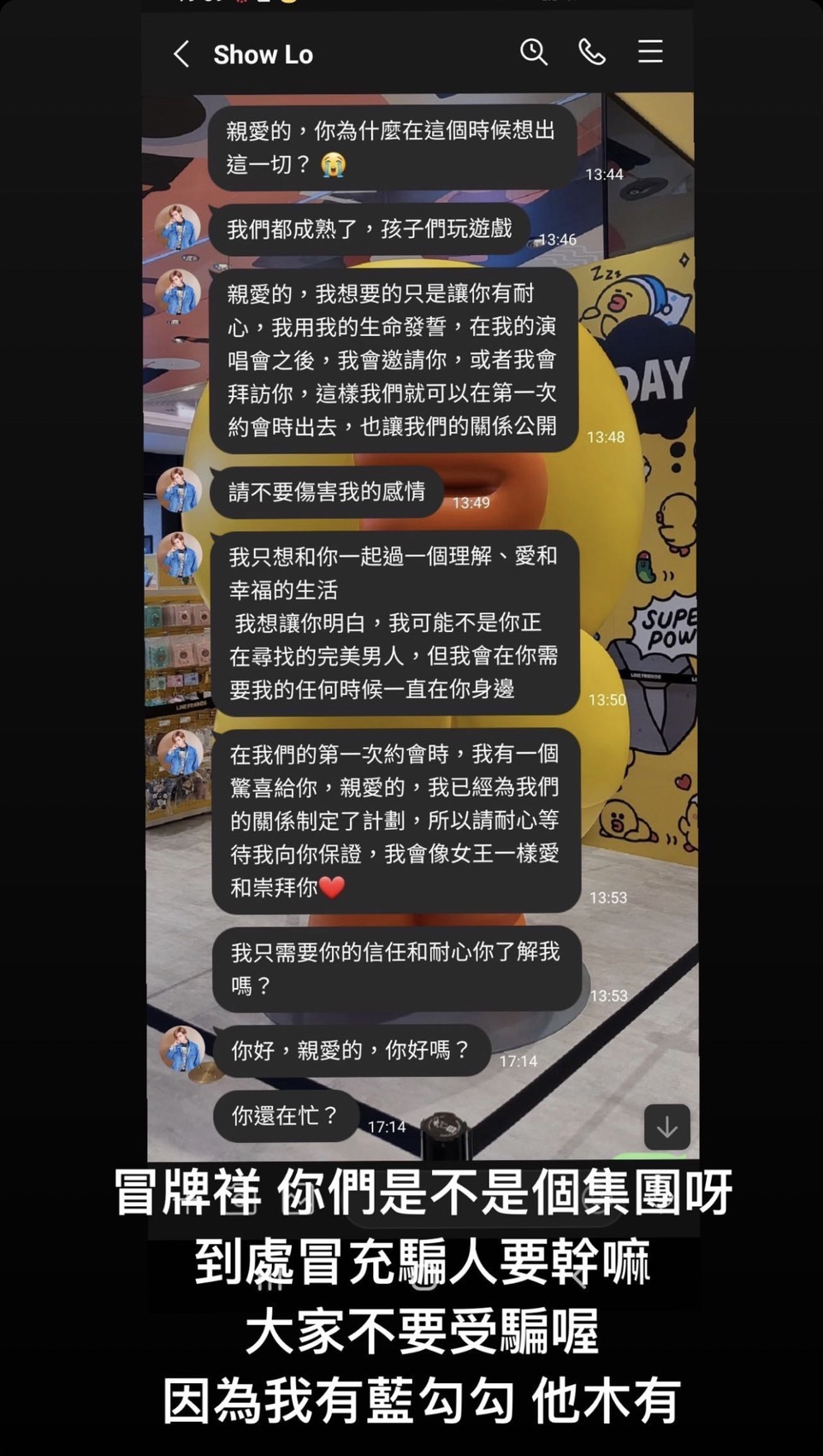 羅志祥貼出對話截圖,呼籲粉絲別受騙。(翻攝自羅志祥IG)