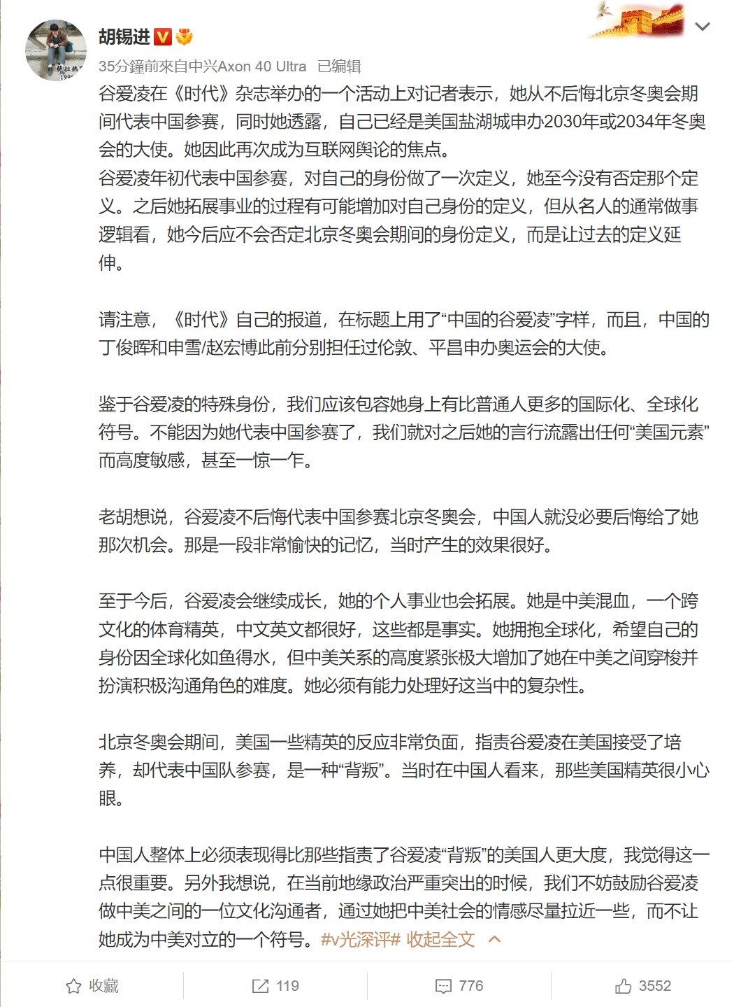 胡錫進發文談谷愛凌出任美國申奧大使一事。（翻攝胡錫進微搏）