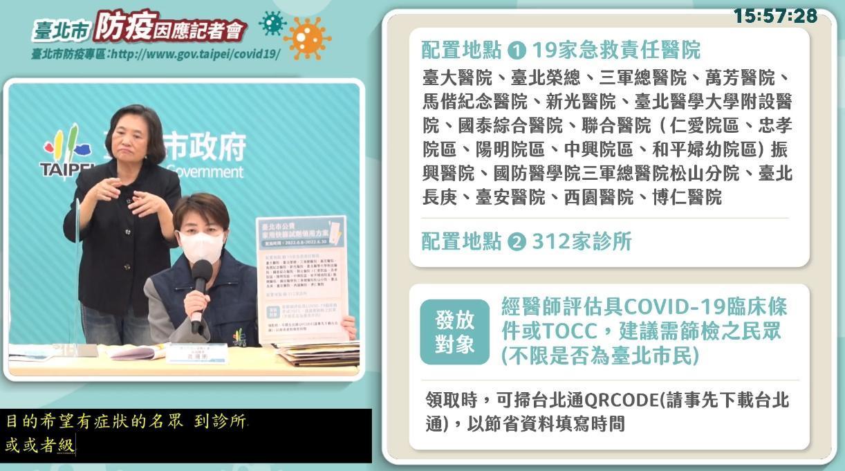 台北副市長黃珊珊在防疫記者會上說明公費快篩劑的領用方案。（翻攝直播畫面）