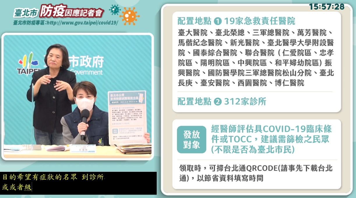 台北副市長黃珊珊在防疫記者會上說明公費快篩劑的領用方案。（翻攝直播畫面）