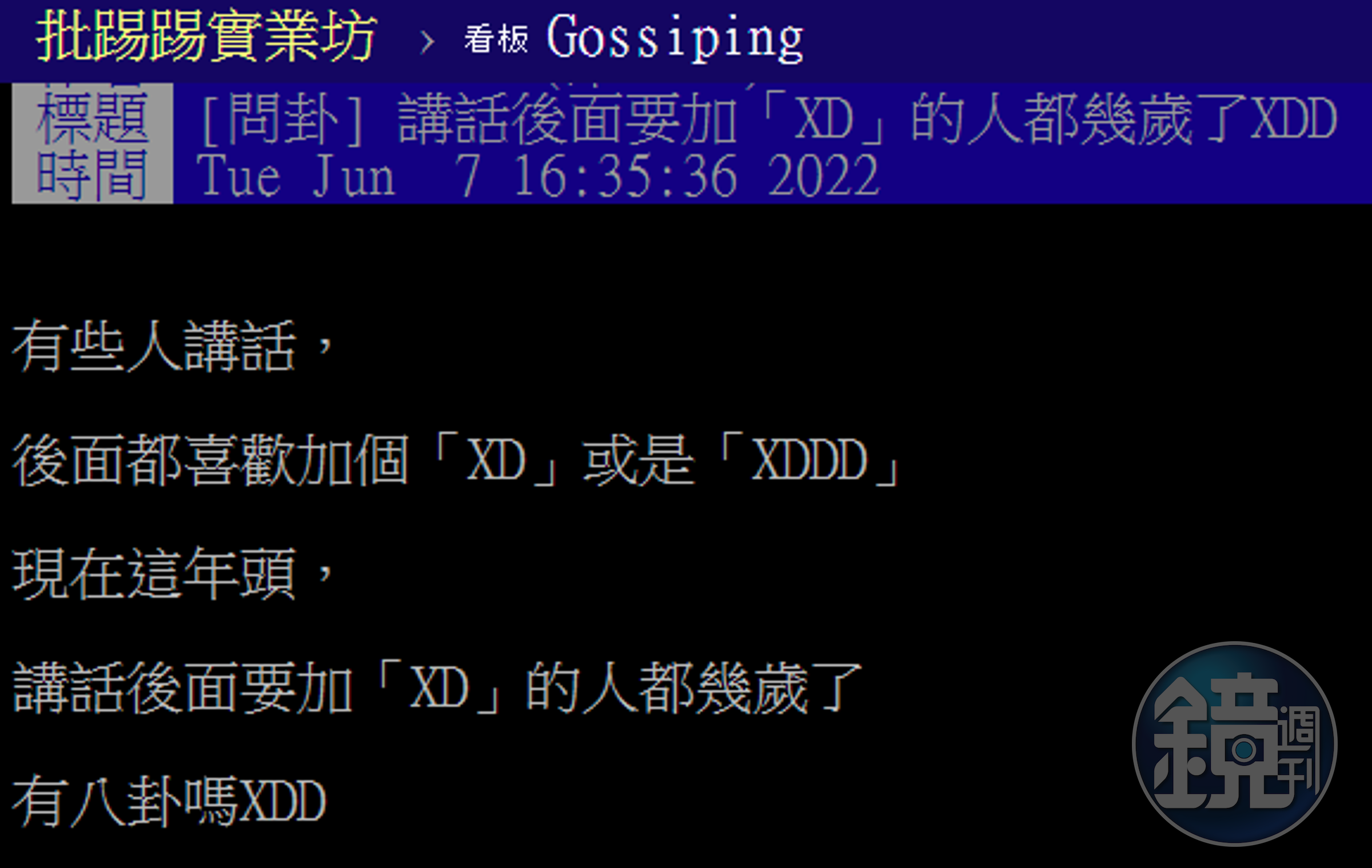 網友上網問卦，講話後面加上「XD」的人都幾歲了？（翻攝自PTT）