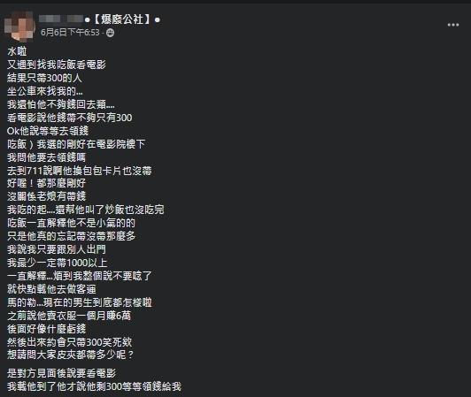 一名女網友分享自己的超扯經歷。（翻攝自爆廢公社臉書）
