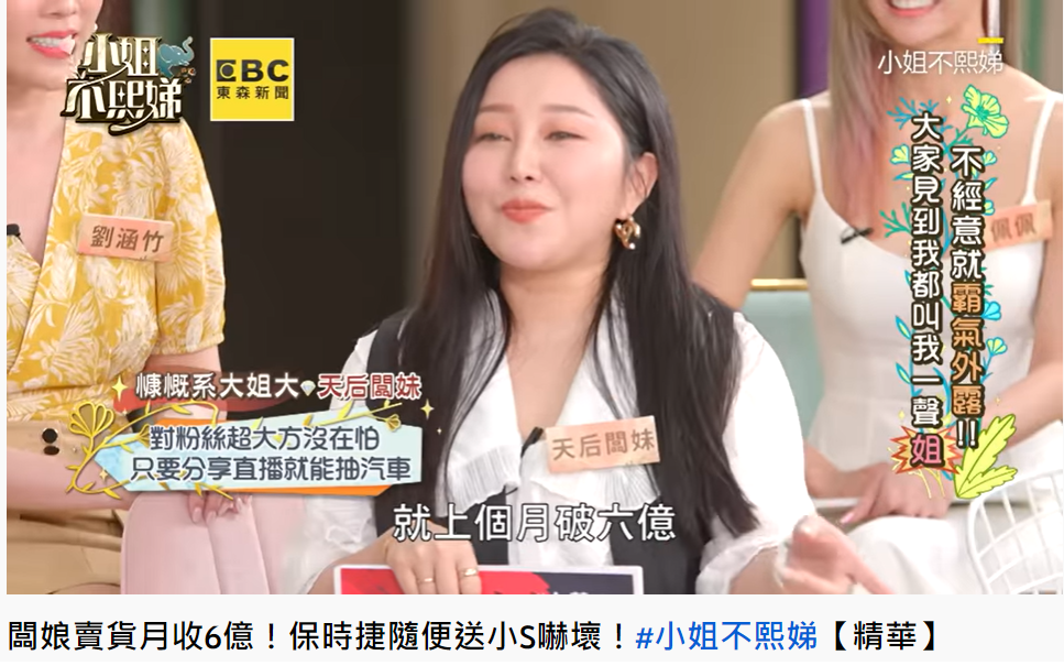天后闆妹分享創業6年，從資本額6萬到年營收6億。（翻攝自天后闆妹臉書）