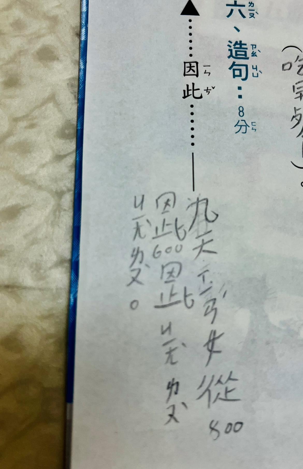 小朋友作業造句用台灣國語的注音,笑翻許多網友。(翻攝自爆廢公社)