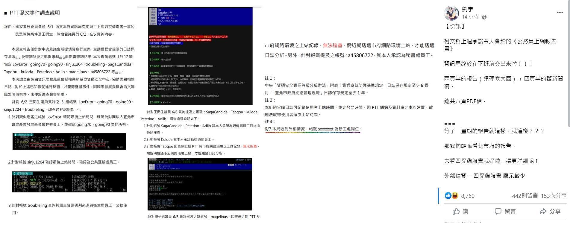 北市資訊局的《公務員上網報告書》被質疑內容毫無新進展，純粹只是輿情報告。（翻攝自四叉貓臉書）