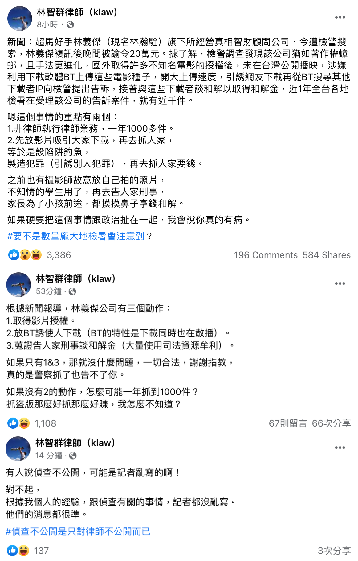 律師林智群認為,林義傑公司就是涉案太多件才會被盯上,和政治清算無關。(翻攝自林智群律師(klaw)臉書)