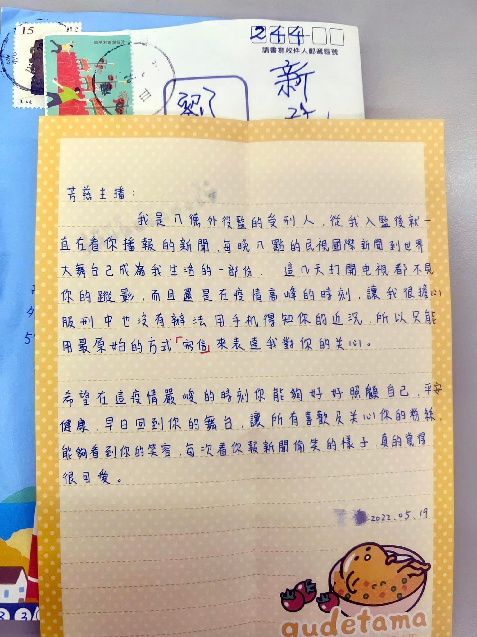 劉方慈分享確診時收到受刑人來信帶給他鼓舞。(翻攝自劉劉方慈臉書)