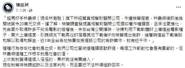 486先生在臉書上再度砲轟林義傑。（翻攝自陳延昶臉書）