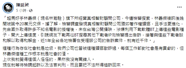 486先生在臉書上再度砲轟林義傑。（翻攝自陳延昶臉書）