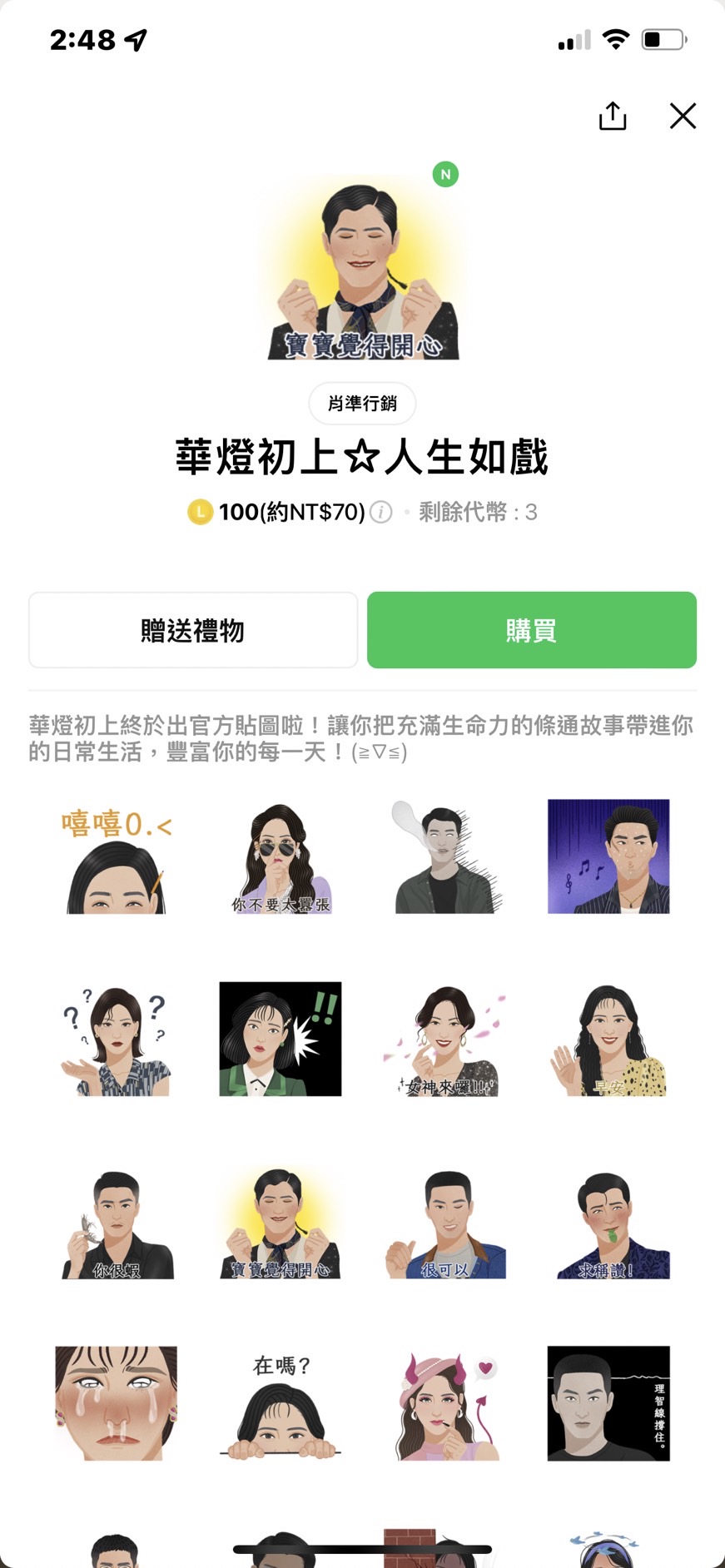 《華燈初上》推出官方貼圖。（翻攝自LINE貼圖小舖）
