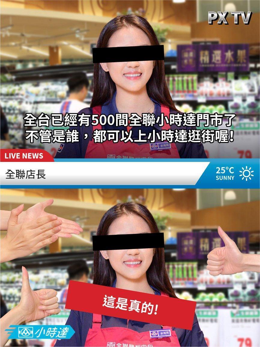 全聯全台已經有500間全聯小時達門市。(翻攝自全聯福利中心臉書)