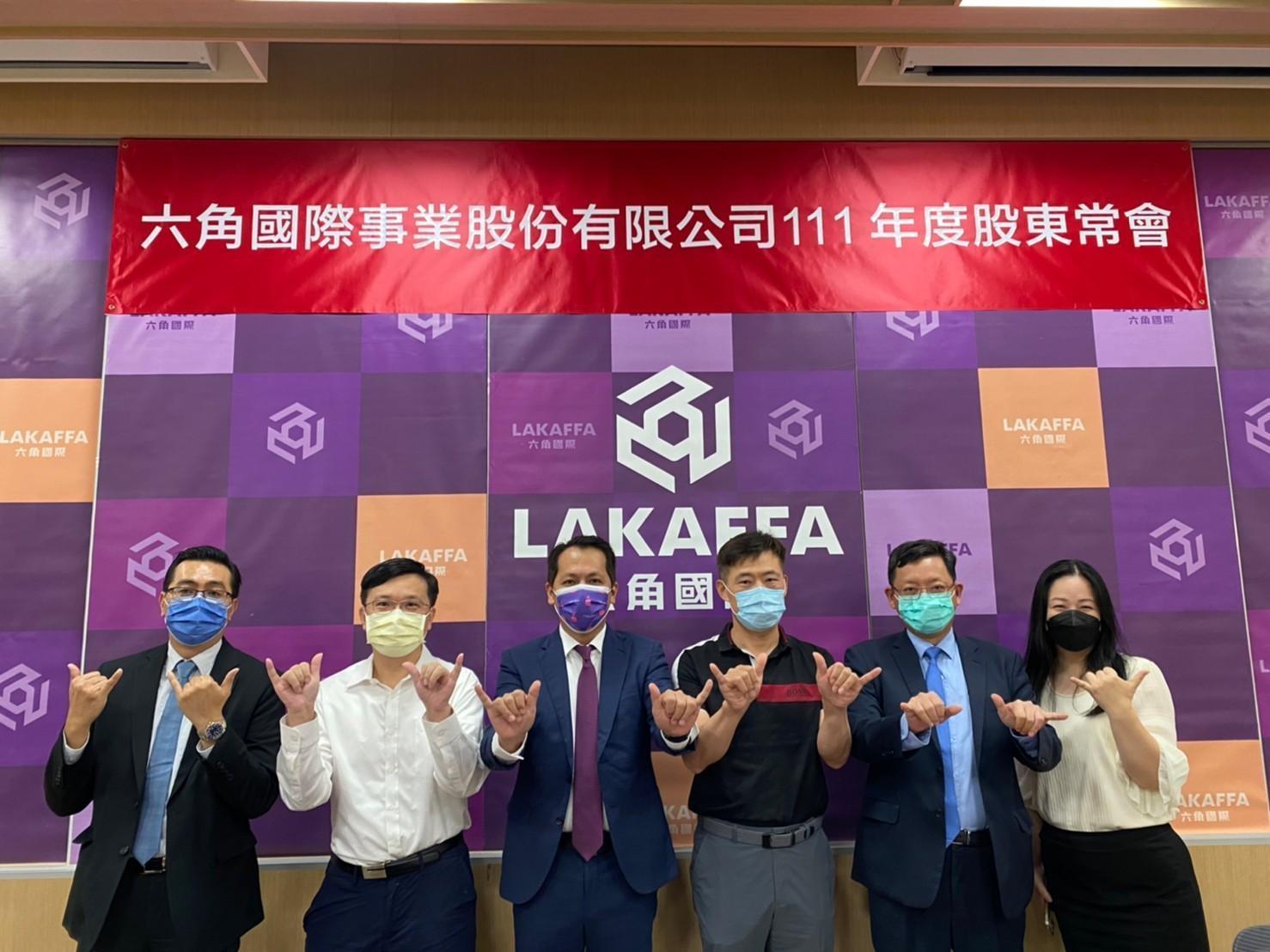 六角國際今日股東會完成董事及獨立董事全面改選,同時決議每股配發現金股利2.3元。(六角國際提供)