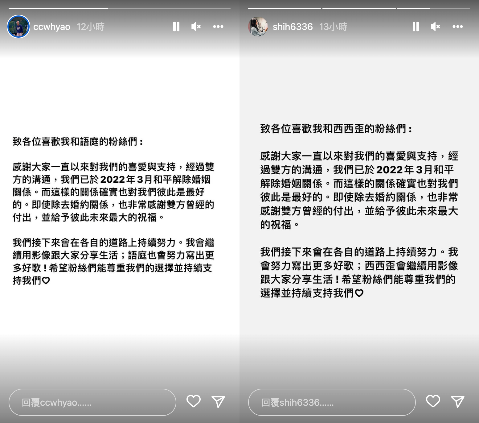 西西歪和施語庭都分別透過IG限時動態公布離婚消息。(翻攝自西西歪、施語庭IG)