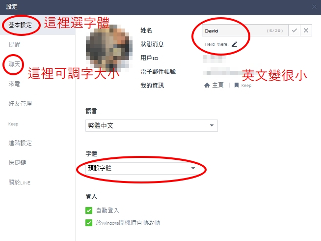 LINE電腦版更新後字變小，可透過選擇字體或字型大小來調整。