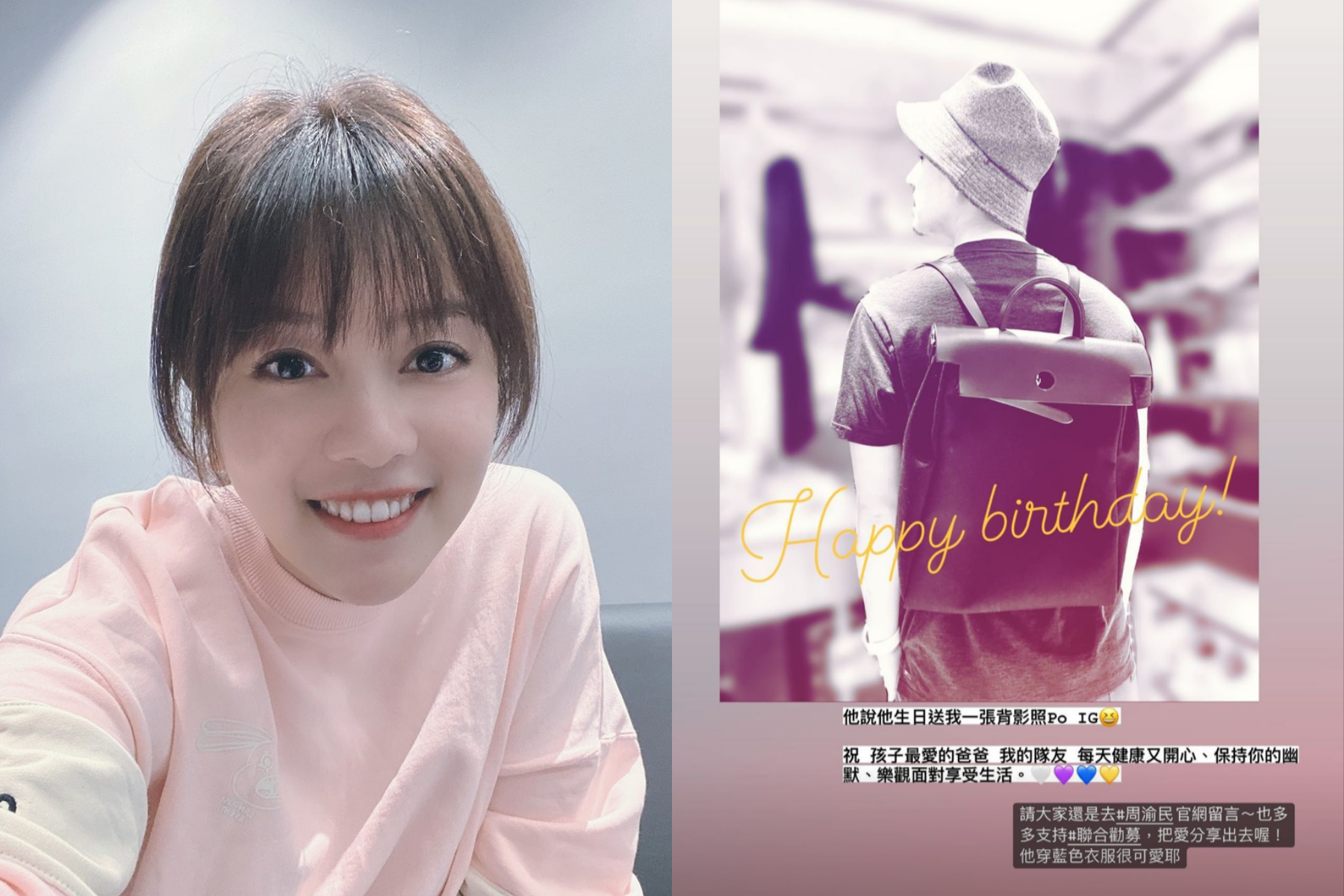 喻虹淵（左）難得曬出周渝民（右）照片為他慶生。（翻攝自喻虹淵臉書）