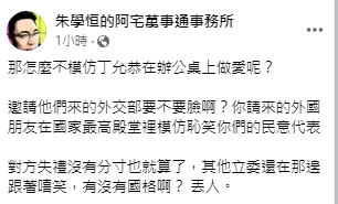 對於參訪團在議會現場搞笑，朱學恒感到相當氣憤。（翻攝自朱學恒的阿宅萬事通事務所臉書）