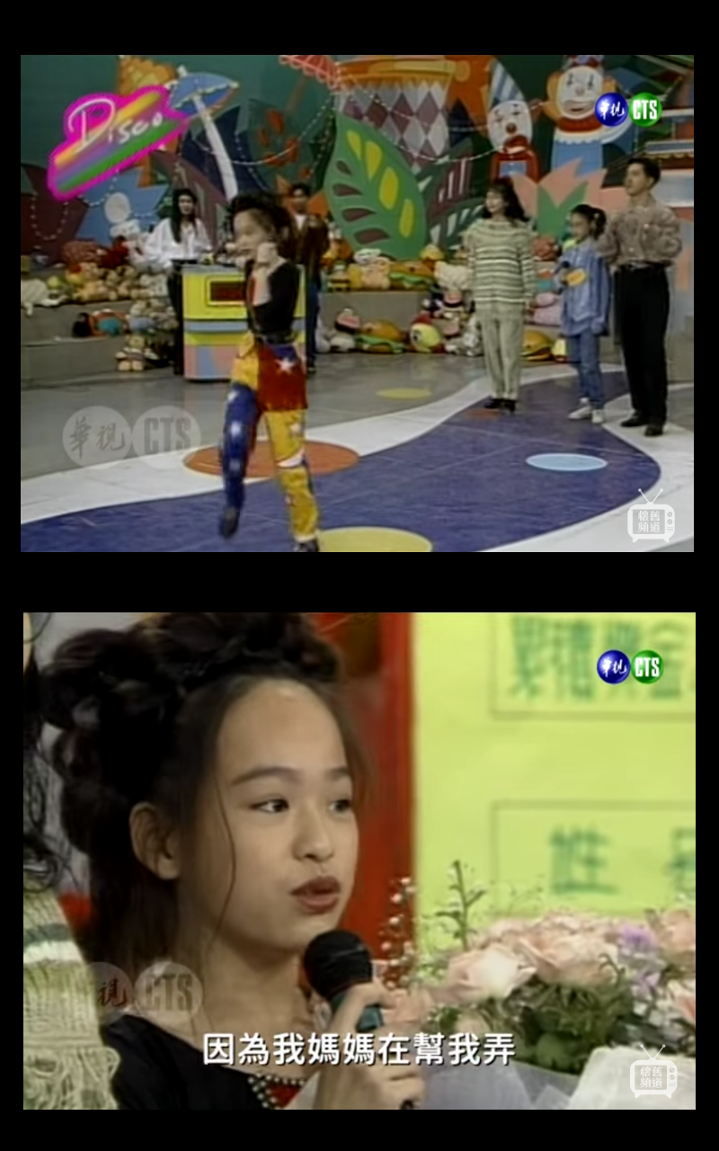 12歲的王心凌在兒童迪斯可舞蹈大賽過關斬將,順利稱霸10關。(翻攝自華視懷舊頻道)