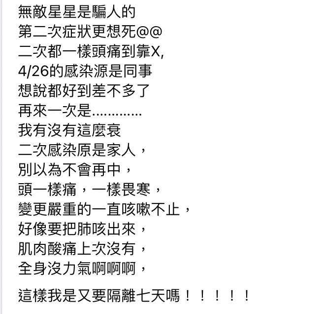 網友發文抱怨自己描述自己確診後的症狀。（翻攝爆怨公社）