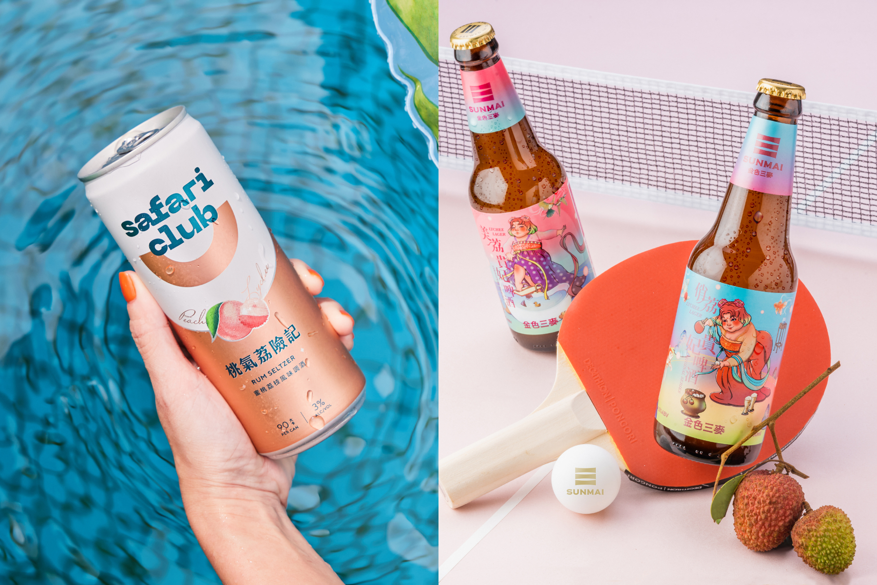 夏季酒精飲品兩大品牌，金車Safari Club調酒（左）、金色三麥（右）啤酒皆主打荔枝口味，即日起於各大通路上架。（金車、金色三麥提供）
