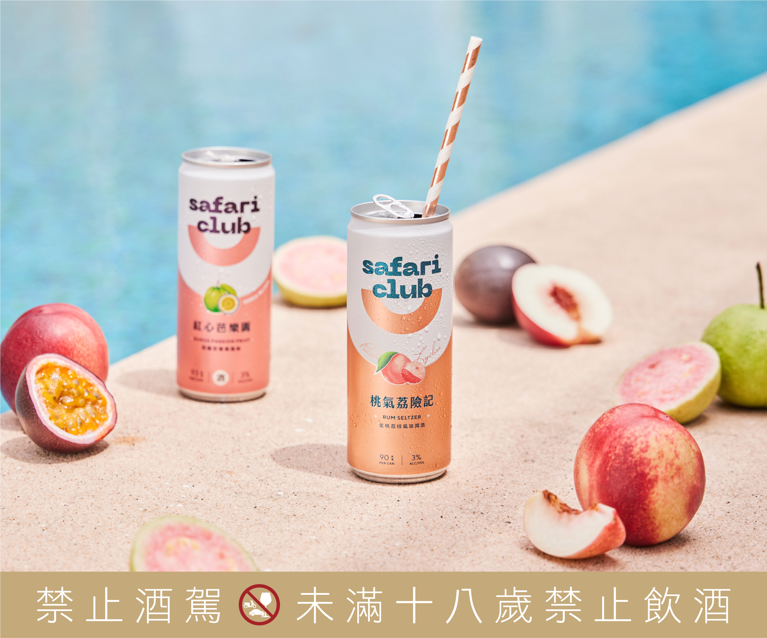 金車「Safari Club」調酒喝得到滿滿蜜桃與荔枝雙重果味。(金車提供)