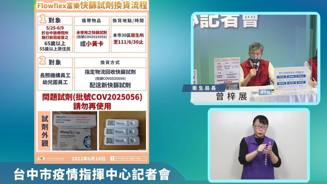 台中市發放的快篩試劑出問題，市府公布問題批號及換貨流程。（翻攝臉書直播畫面）