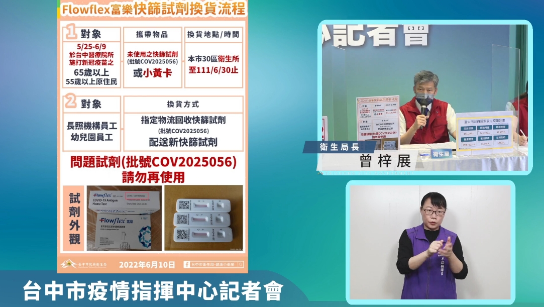 台中市發放的快篩試劑出問題，市府公布問題批號及換貨流程。（翻攝臉書直播畫面）