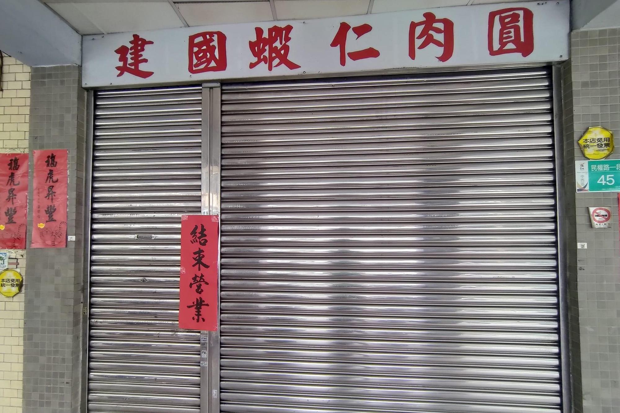 蝦仁肉圓拉下鐵門,並在,並在鐵門貼上「結束營業」的字條。(翻攝樂活台南臉書粉專)