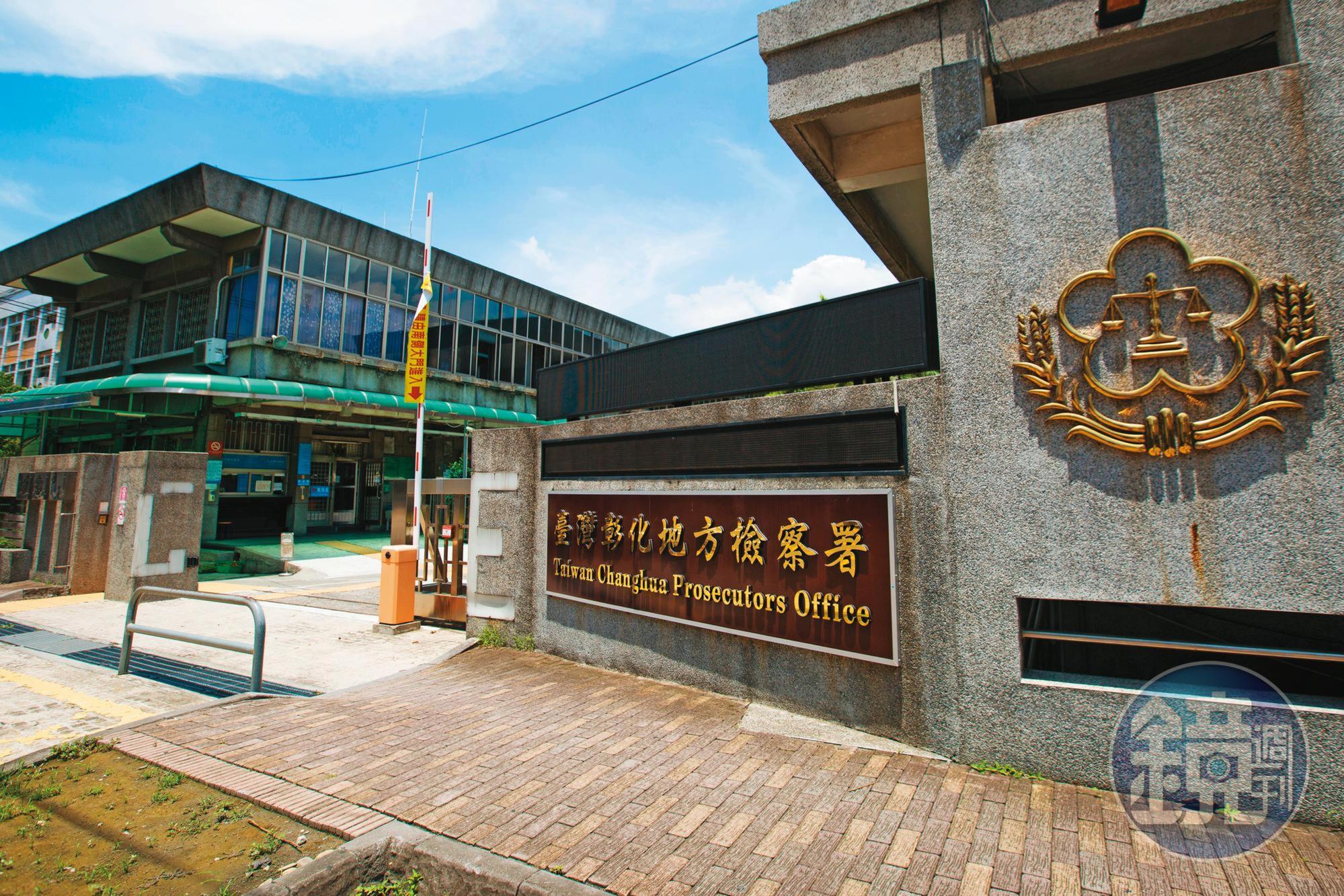 許男曾被彰化地檢署（圖）起訴。