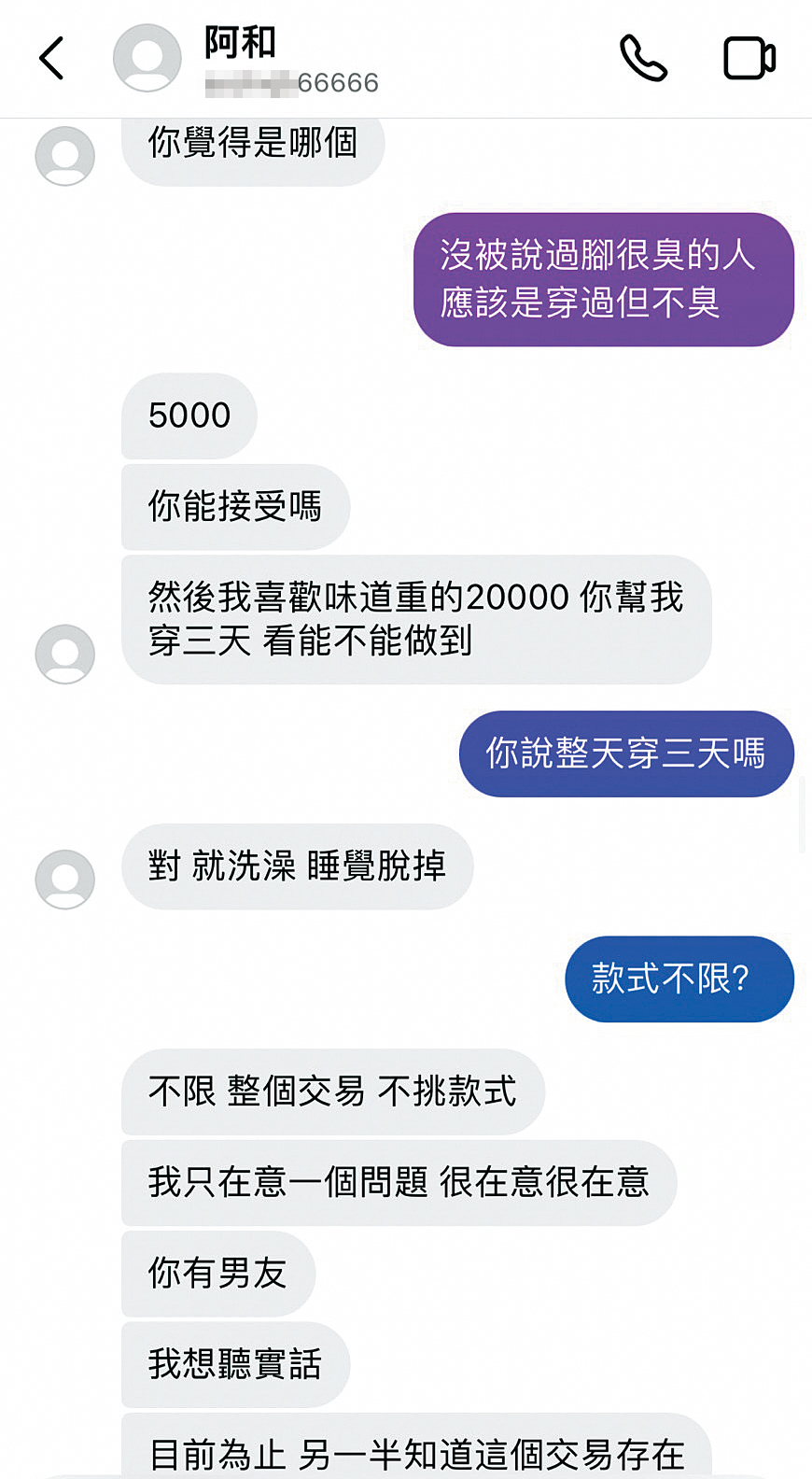 許男在IG發私訊，以5,000元買原味襪當誘餌，吸引受害人做出不雅動作。（讀者提供）