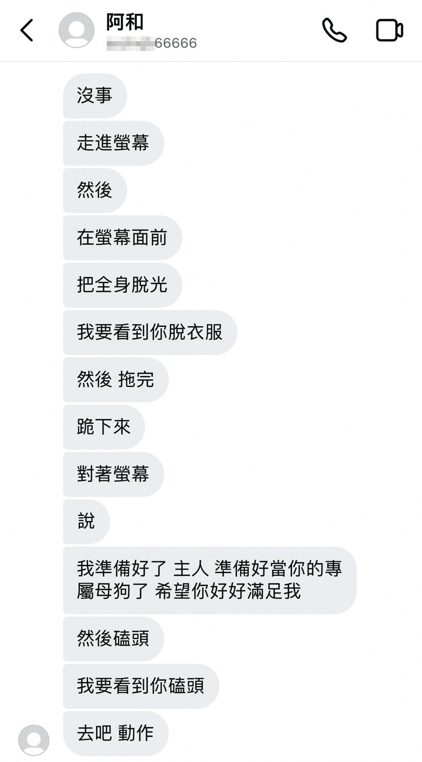 許男要求被害女性對著鏡頭脫光衣物，講出指定的台詞。（讀者提供）