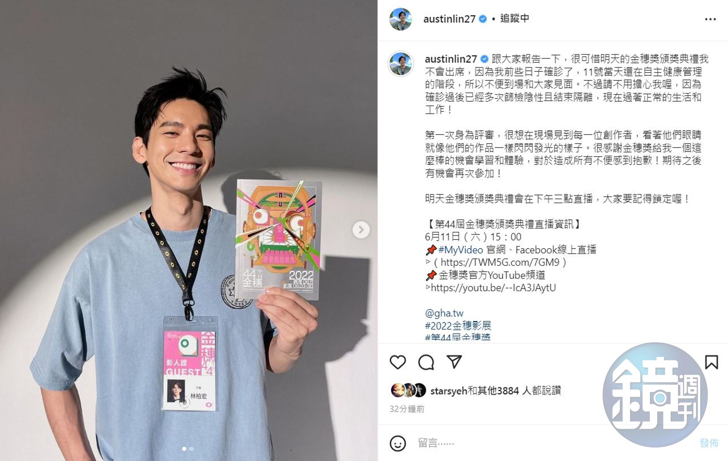 林柏宏在IG透露自己確診消息。（翻攝自林柏宏IG）