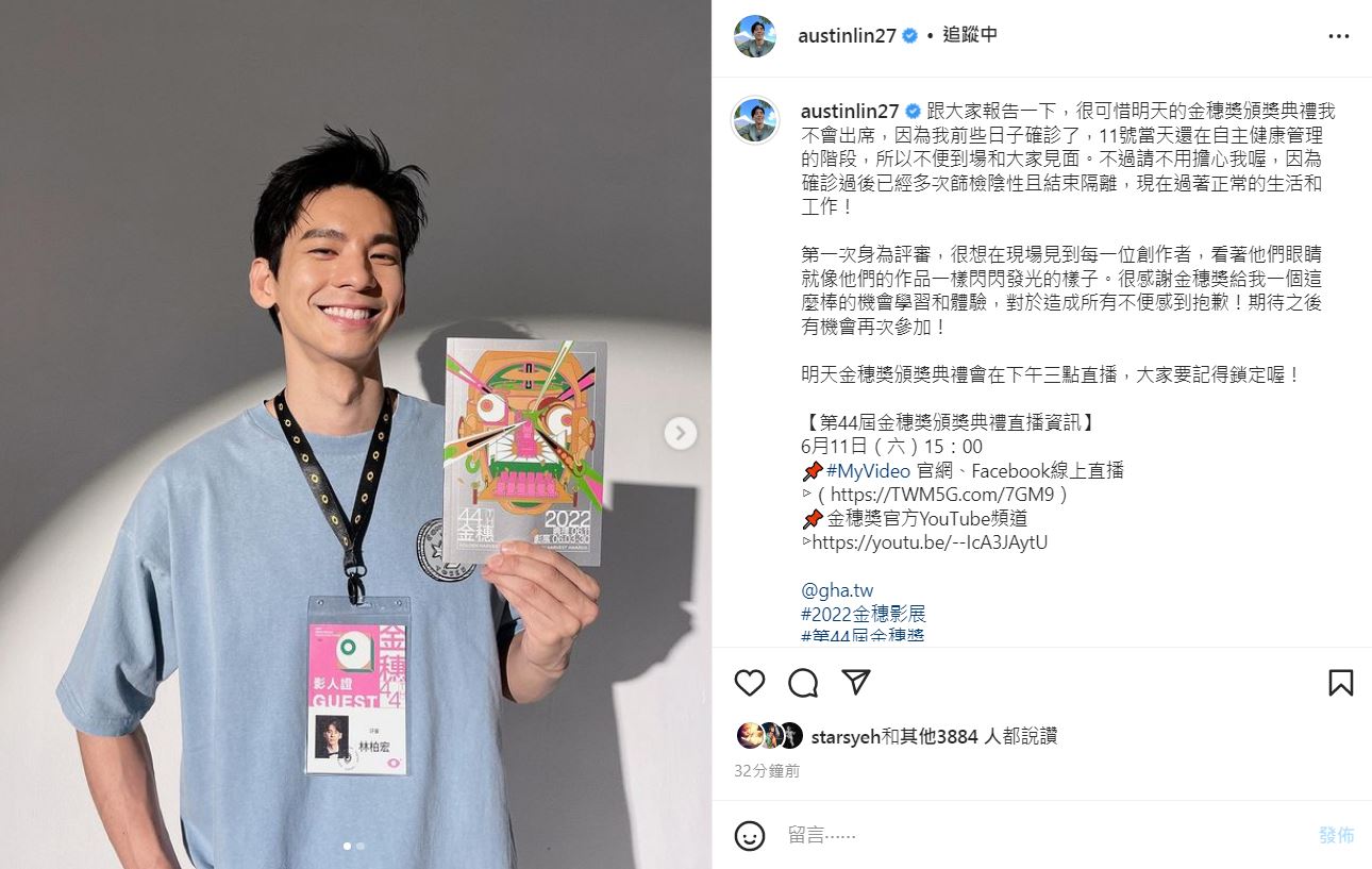 林柏宏在IG透露自己確診消息。（翻攝自林柏宏IG）