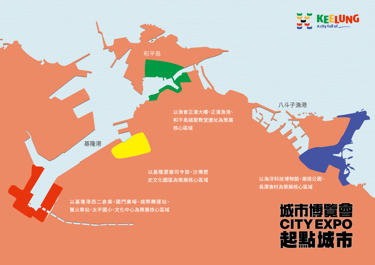 2022城市博覽會串聯A國門、B正濱、C海科、K沙灣四大展區。（翻攝2022城城市博覽會官網）