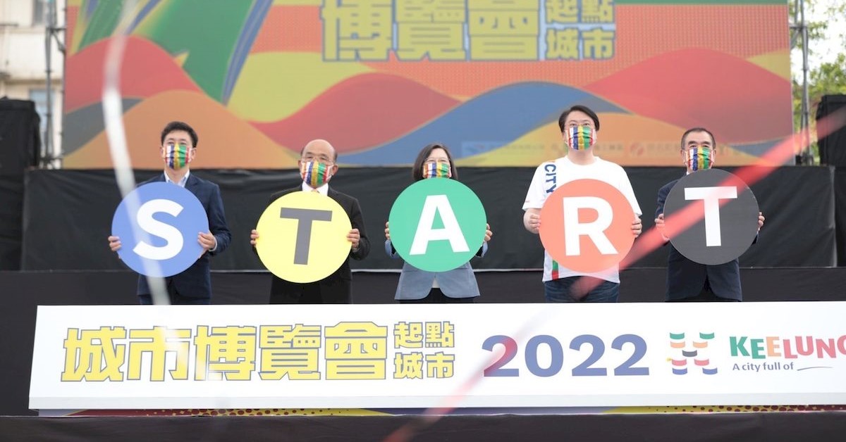 基隆市長林右昌陪同總統蔡英文、行政院長蘇貞昌、蔡適應立委、蔡旺璉議長等人，共同為2022城市博覽會揭幕。（基隆市政府提供）