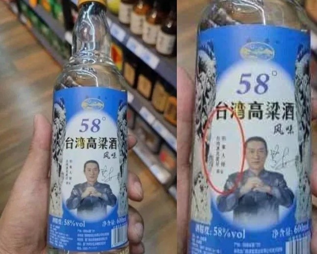 有網友表示，中國的高粱找來黃安代言，且頭銜竟是「台灣形象大使」，讓不少台灣網友看不下去（翻攝自爆廢公社）