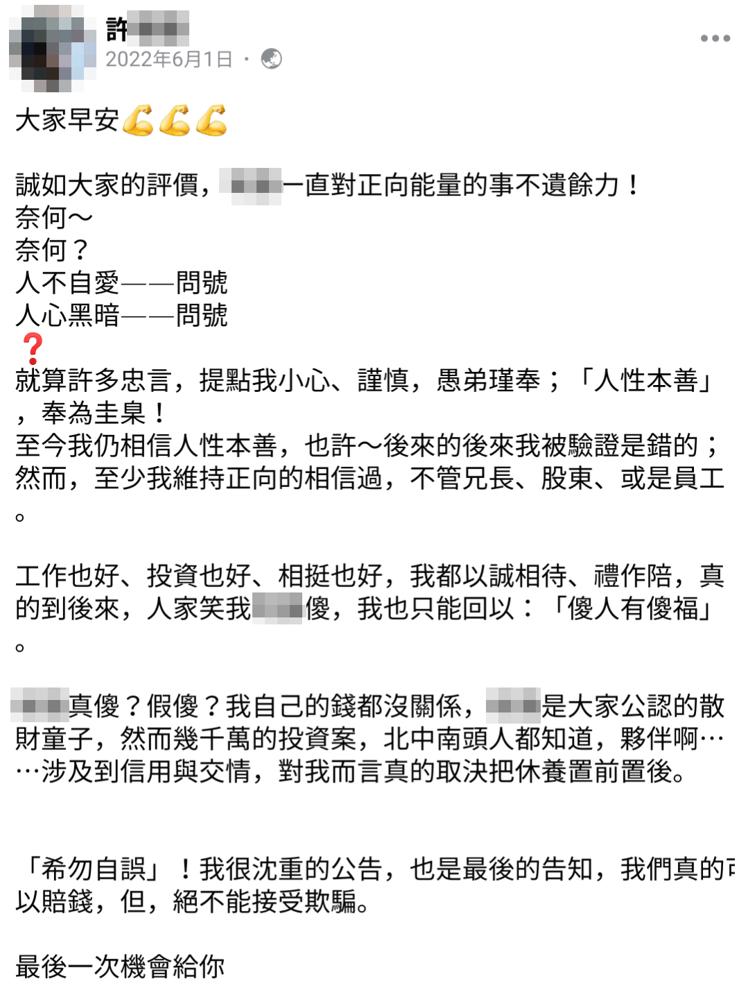 許姓投資人6月1日在臉書發文指自己「可接受賠錢不接受欺騙」,事隔3天換顏正國發飆。(翻攝自臉書)