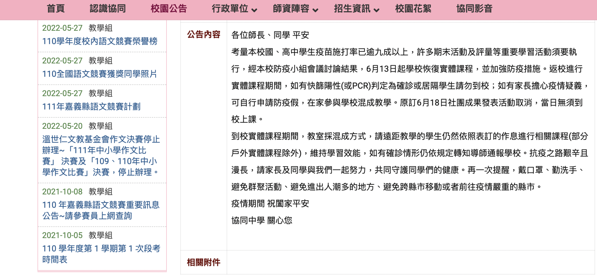 協同中學校方公告實體上課內容。(讀者提供)